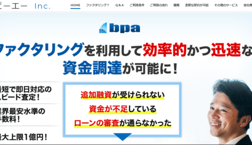 【口コミ調査】BPA（ビーピーエー）の気になる評判を徹底リサーチ！